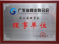 广东省商业联合会理事单位