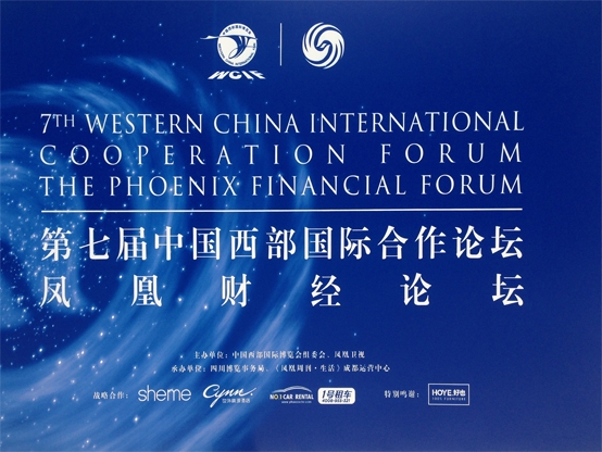 我司（成都分部）为第七届中国西部国际合作论坛·凤凰财经论坛独家提供同传服务