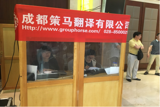 Grouphorse provides interpreting services at  Trade Promotion Conference of Sichuan Province
