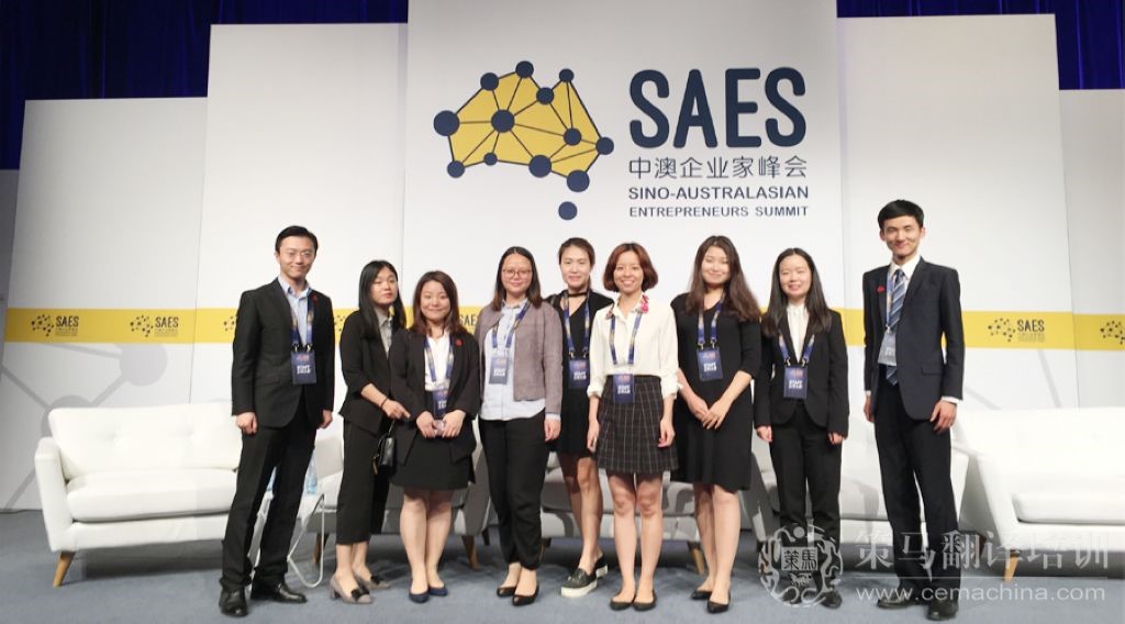 Cema trainees interpret at Sino-Australasian Entrepreneurs Summit