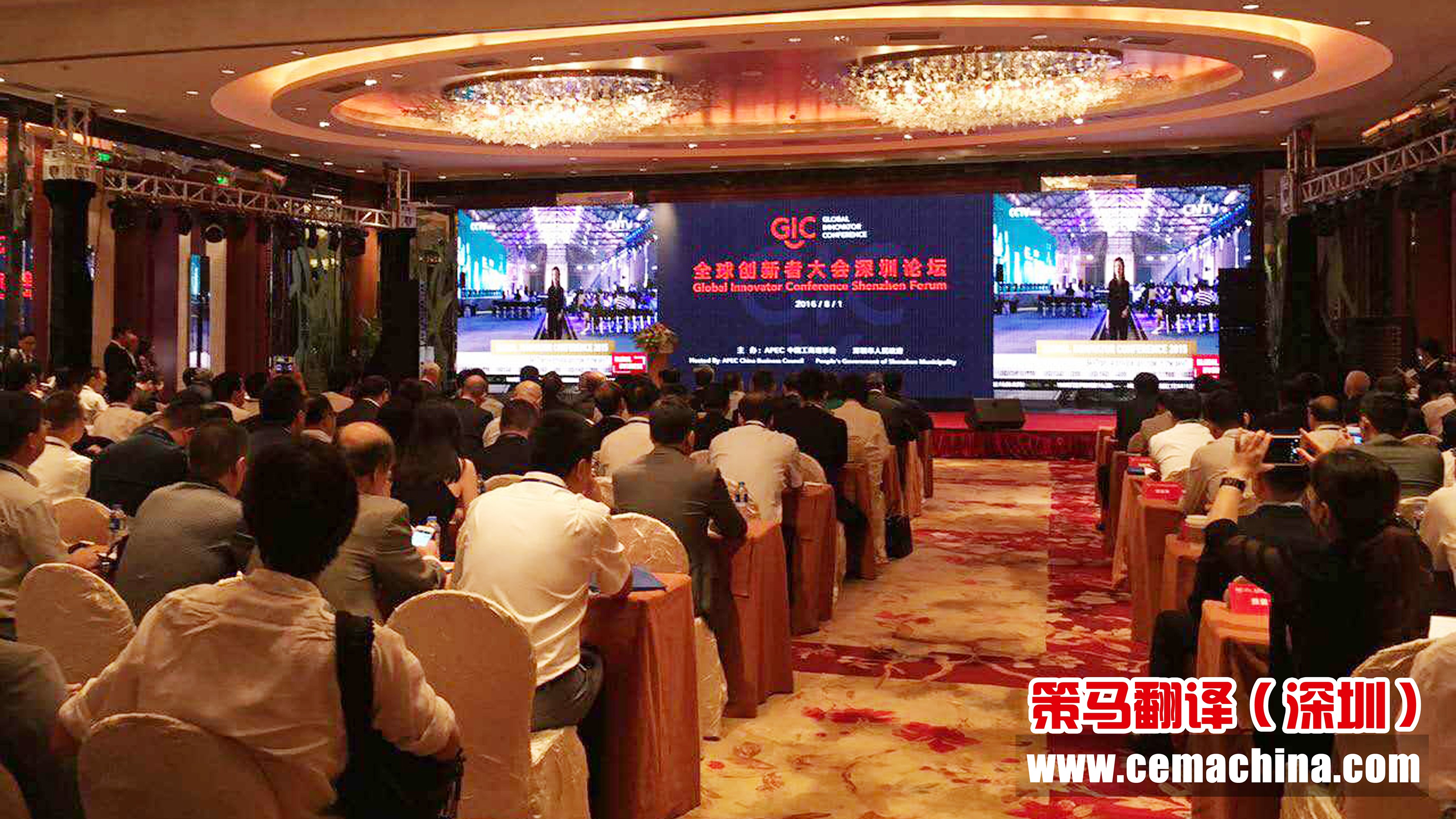 Grouphorse provides interpreting services for Global Innovator Conference Shenzhen Forum