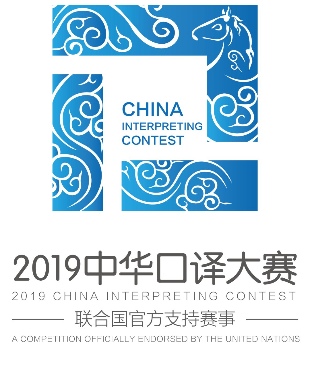 Grouphorse announces big name judges for 2019 China Interpreting Contest National Final