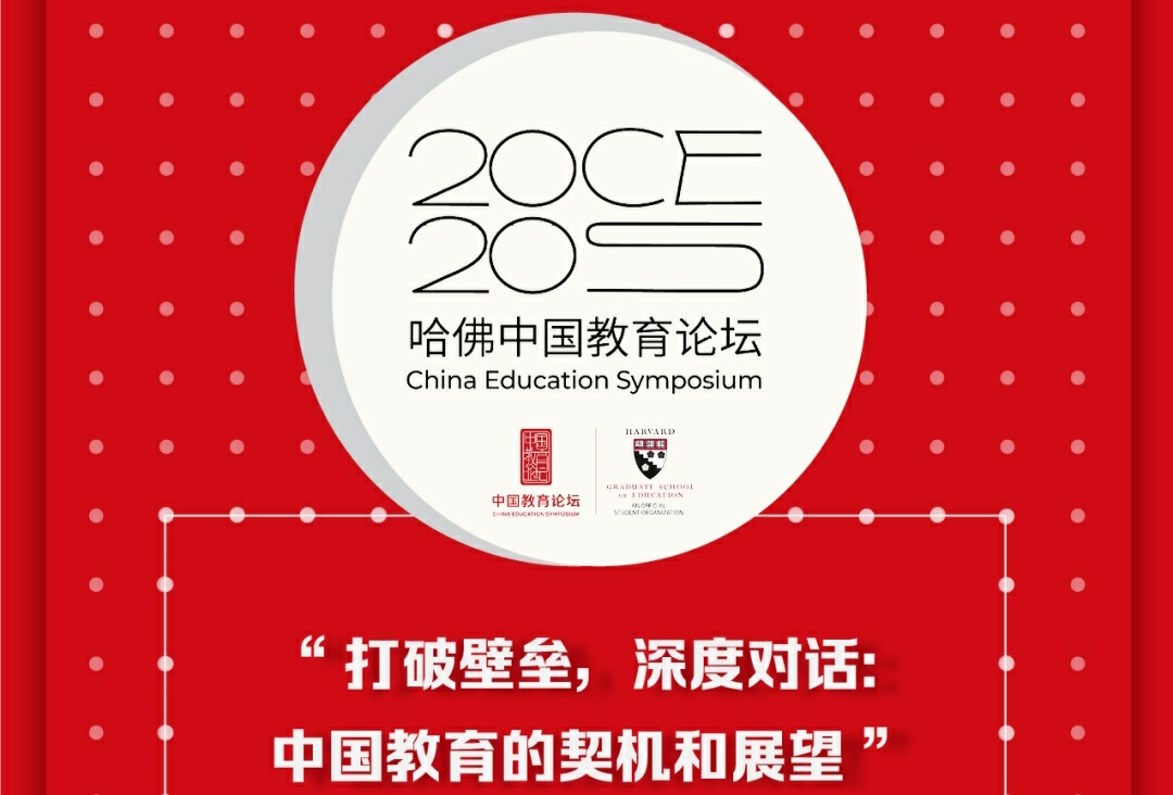 Grouphorse provides remote simultaneous interpreting service for Harvard's 2020 China Education Symposium